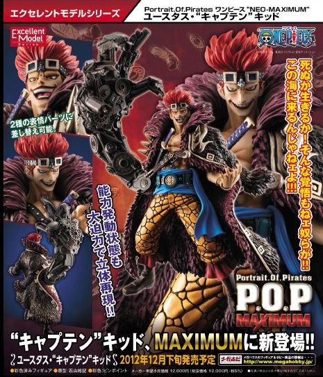 エクセレントモデル Portrait.Of.Pirates ワンピース NEO-MAXIMUM