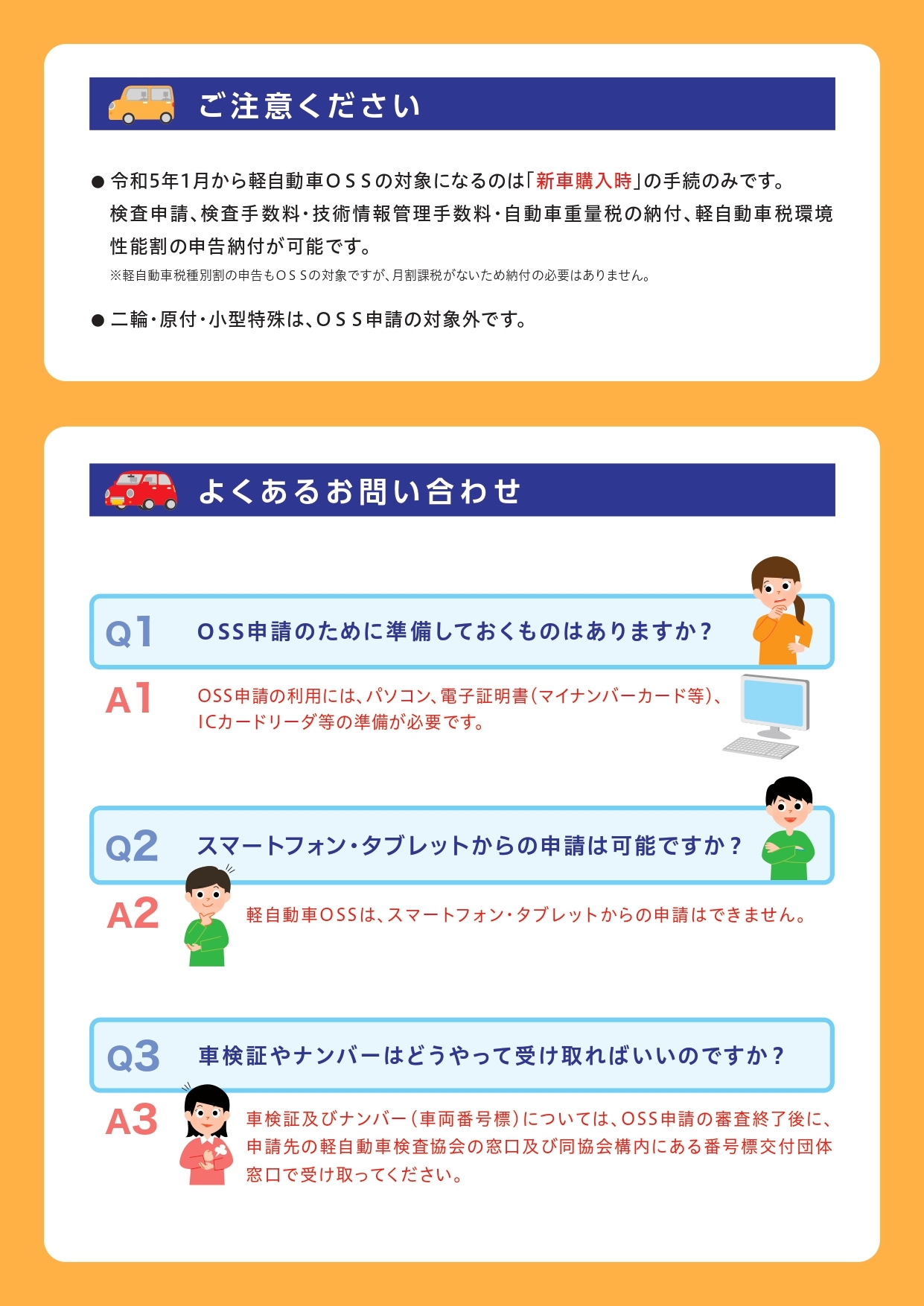 車検時の軽自動車税納税証明書の提示が原則不要となります。 - 長野県