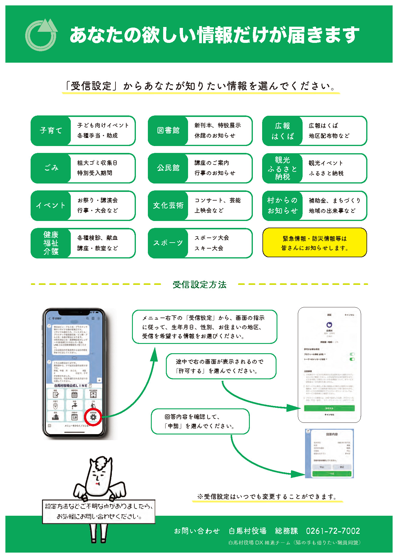白馬村公式LINE／白馬村