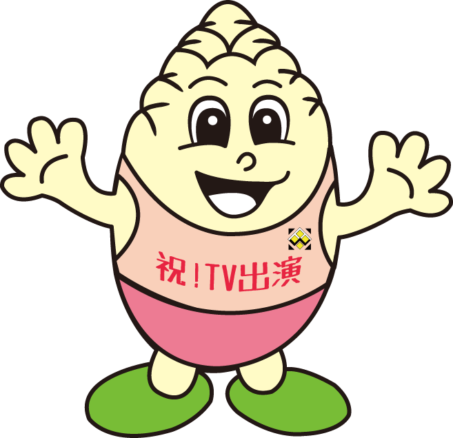 シーズン2 第3話「テレビに出ちゃいました」 - 南箕輪村公式ウェブサイト