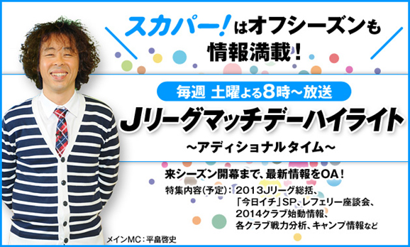 ヴィッセル神戸 ニュース/レポート : ［スカパー！からのお知らせ