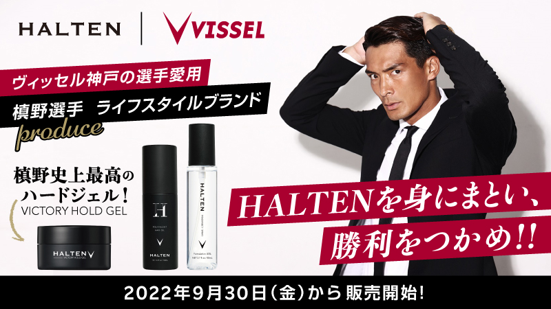 ヴィッセル神戸 ニュース/レポート : 【HALTEN｜VISSEL KOBE