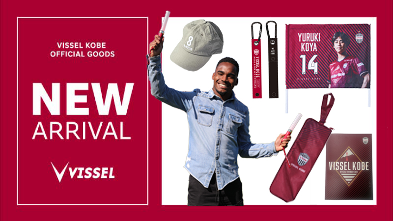 ヴィッセル神戸 ニュース/レポート : 新商品発売のお知らせ