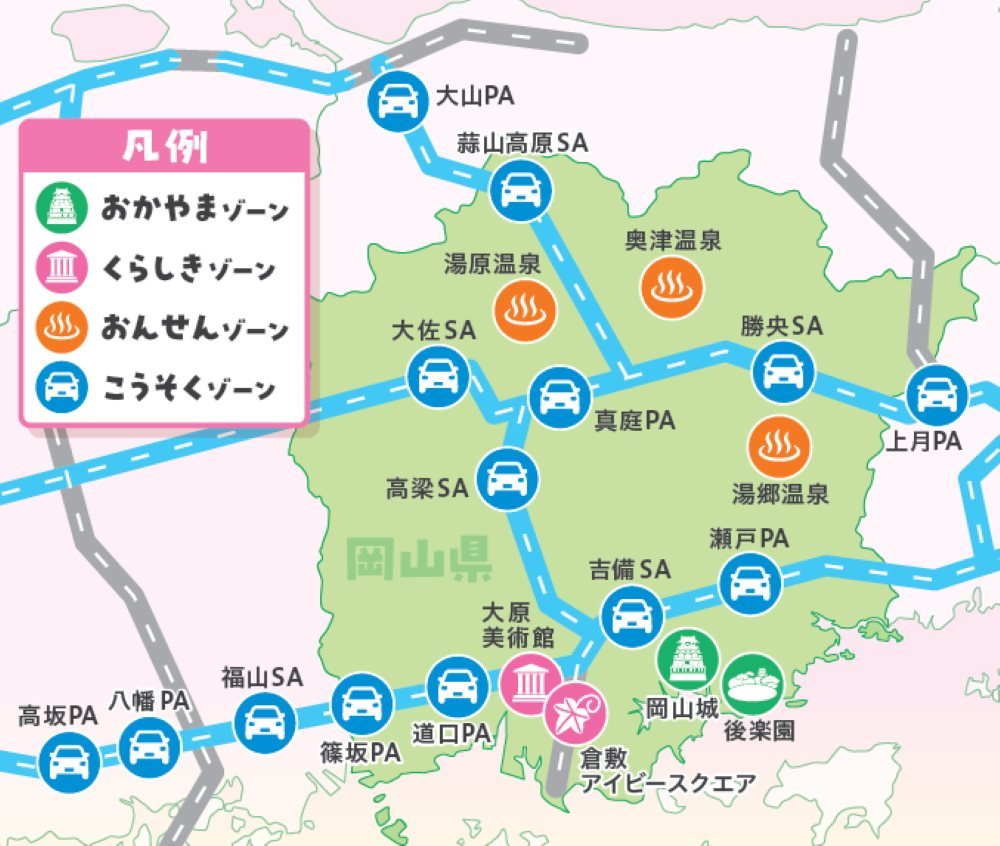 OKAYAMA スタンプラリー in 2025」を実施します ～岡山県周辺のSA・PA