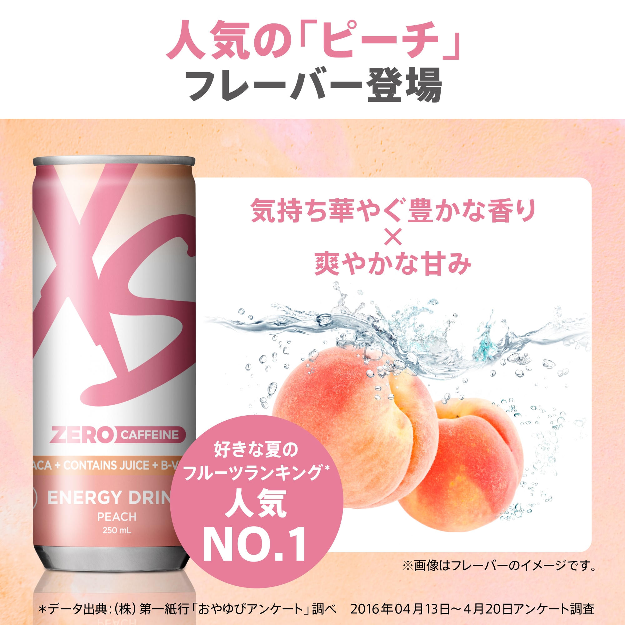 XS™ エナジードリンク カフェインゼロ ピーチ | XS™ ブランドサイト