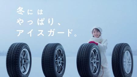 ニュース｜横浜ゴム、革新的な氷上性能を実現した「アイスガード