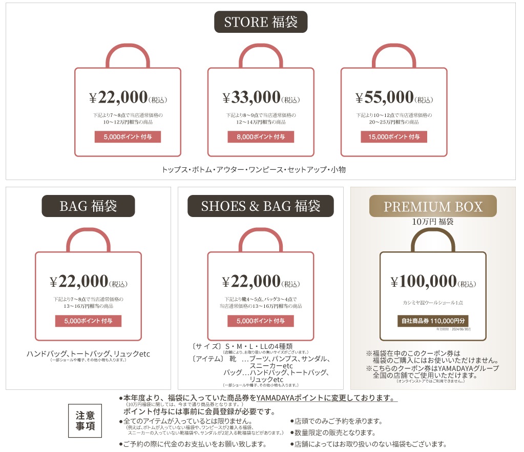 YAMADAYA | 11月1日よりYAMADAYA全店舗にて福袋予約購入受付開始！