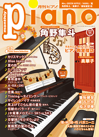 ヤマハ】1. カリスマックス(フルサイズ) / Snow Man - 雑誌 - 月刊