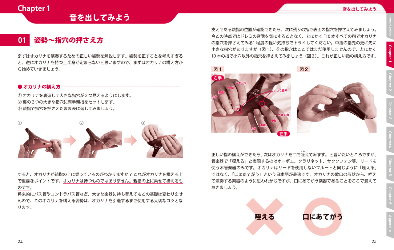 ヤマハ】 オカリナの教科書 - 教則本 管/打楽器 | ヤマハの楽譜出版