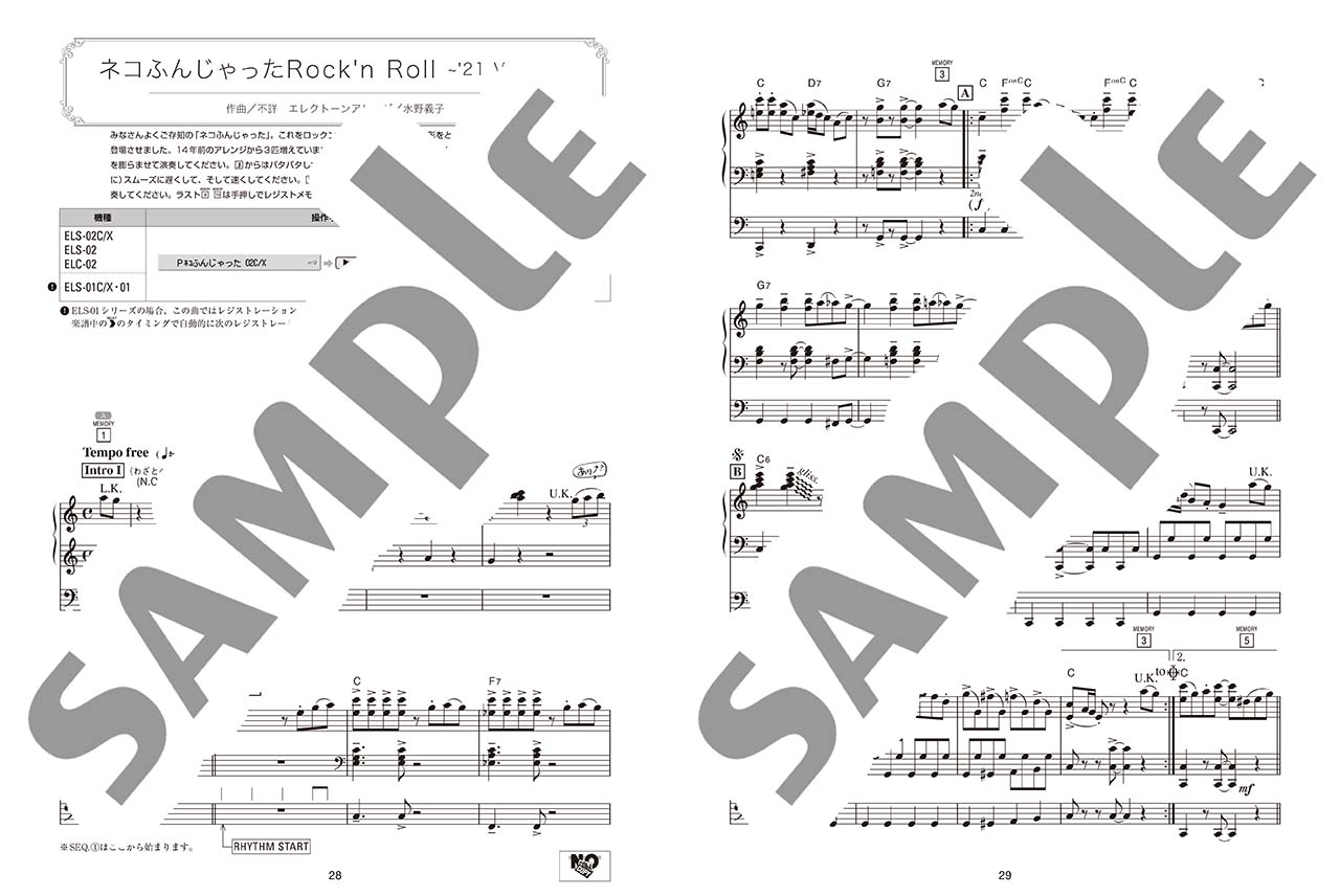 ヤマハ】3. ネコふんじゃった Rock'n Roll～'21 Version～- 楽譜