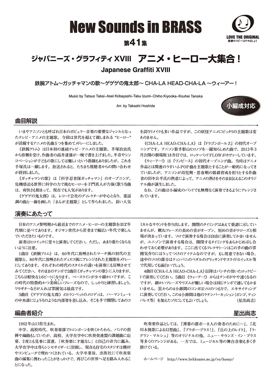 ヤマハ】New Sounds in BRASS NSB 第41集 ジャパニーズ・グラフィティ