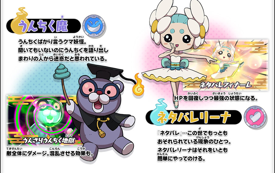 新たなレジェンド妖怪 | ゲーム紹介 | 妖怪ウォッチ2 元祖／本家／真打