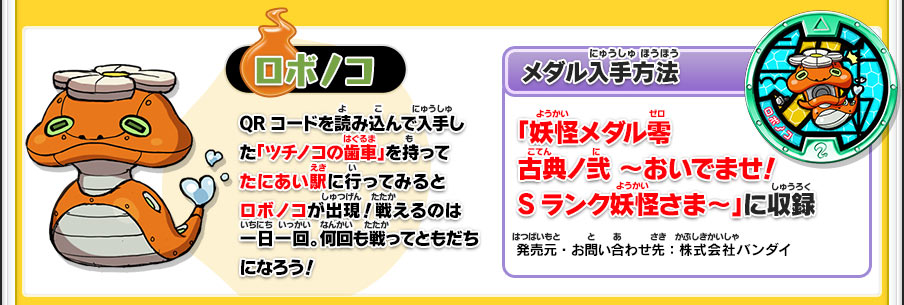 キャンペーンメダル」QRコードの読み取り方 | 妖怪ウォッチ2 元祖