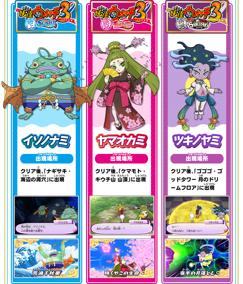 スシ／テンプラ／スキヤキは3バージョンで異なる進化を遂げる！ | 妖怪