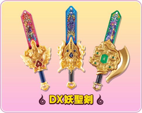 玩具と超連動! | 妖怪ウォッチ4++