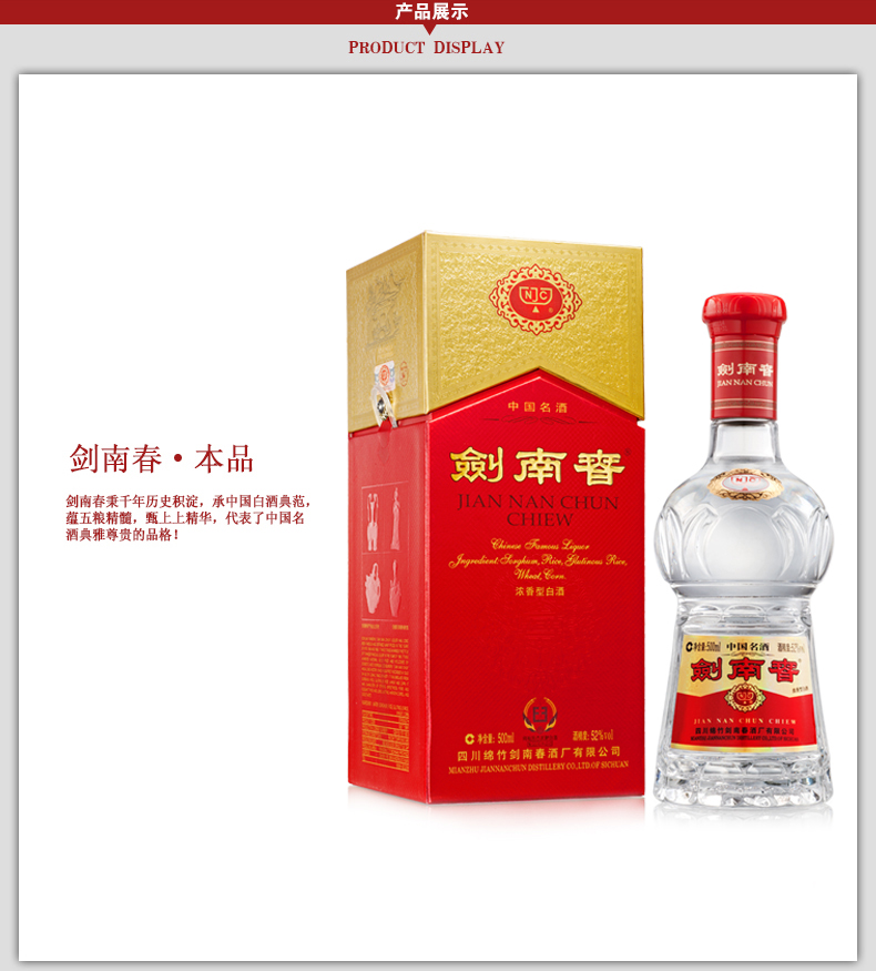 剑南春浓香型白酒52度500ml_白酒_酒类_供应_优食饮