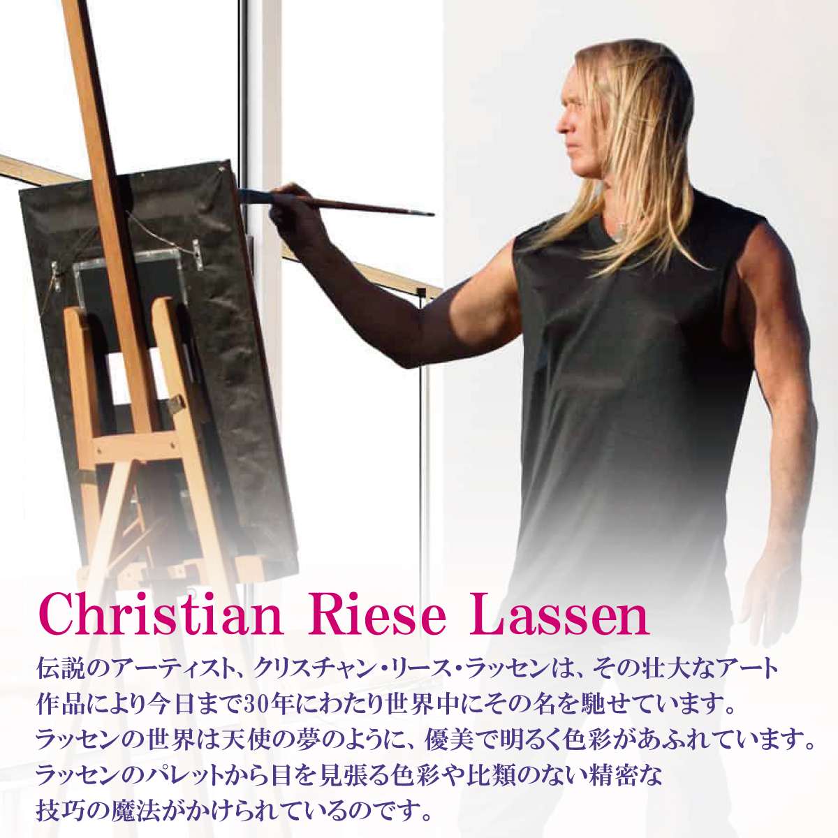 クリスチャン・リース・ラッセン ビッグアート「ドーン オブ