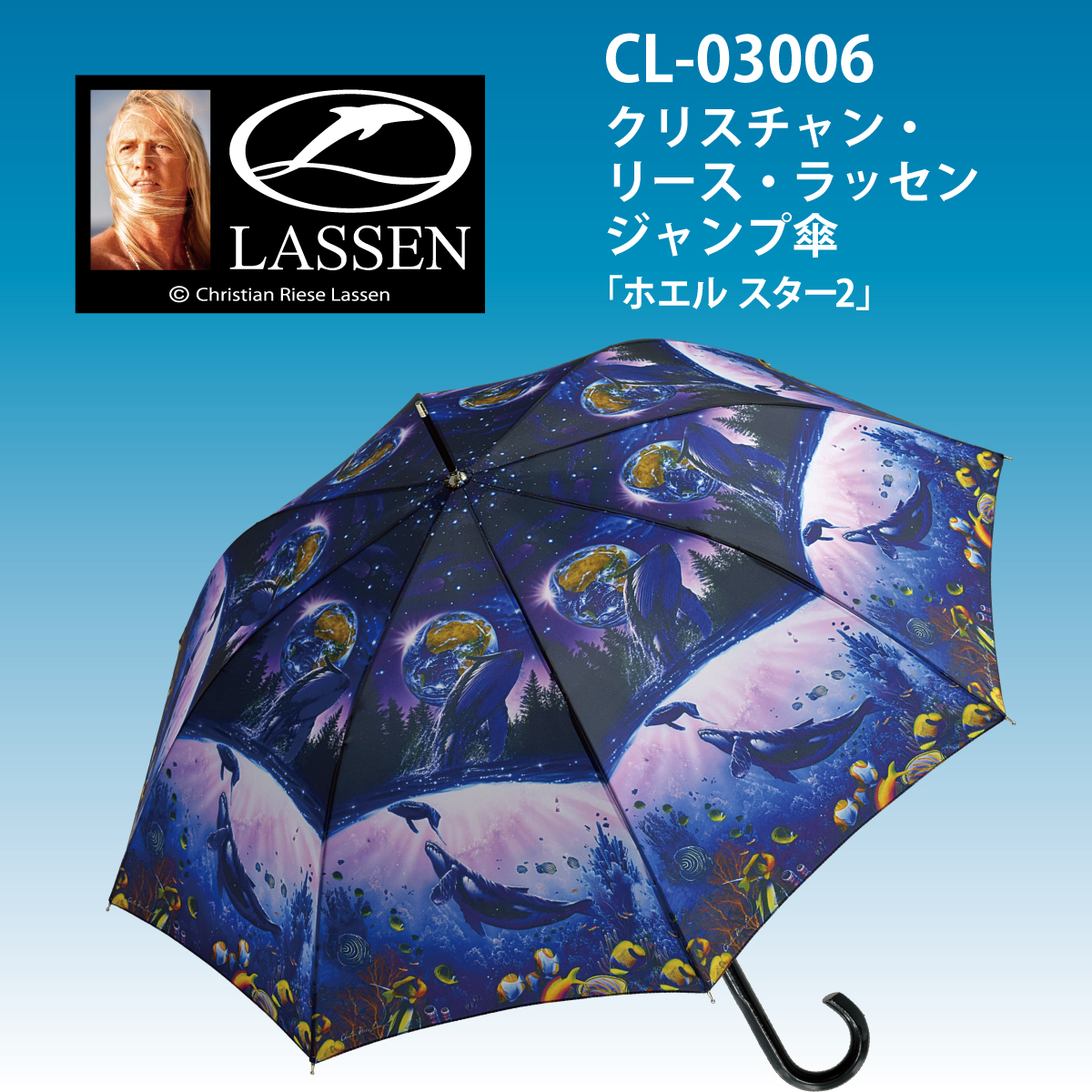 クリスチャン・リース・ラッセン ジャンプ傘「ホエル スター2