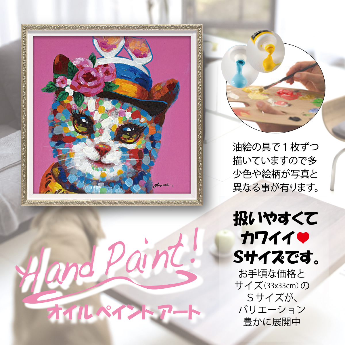 オイルペイントアート「フェアレディ キャット（Sサイズ