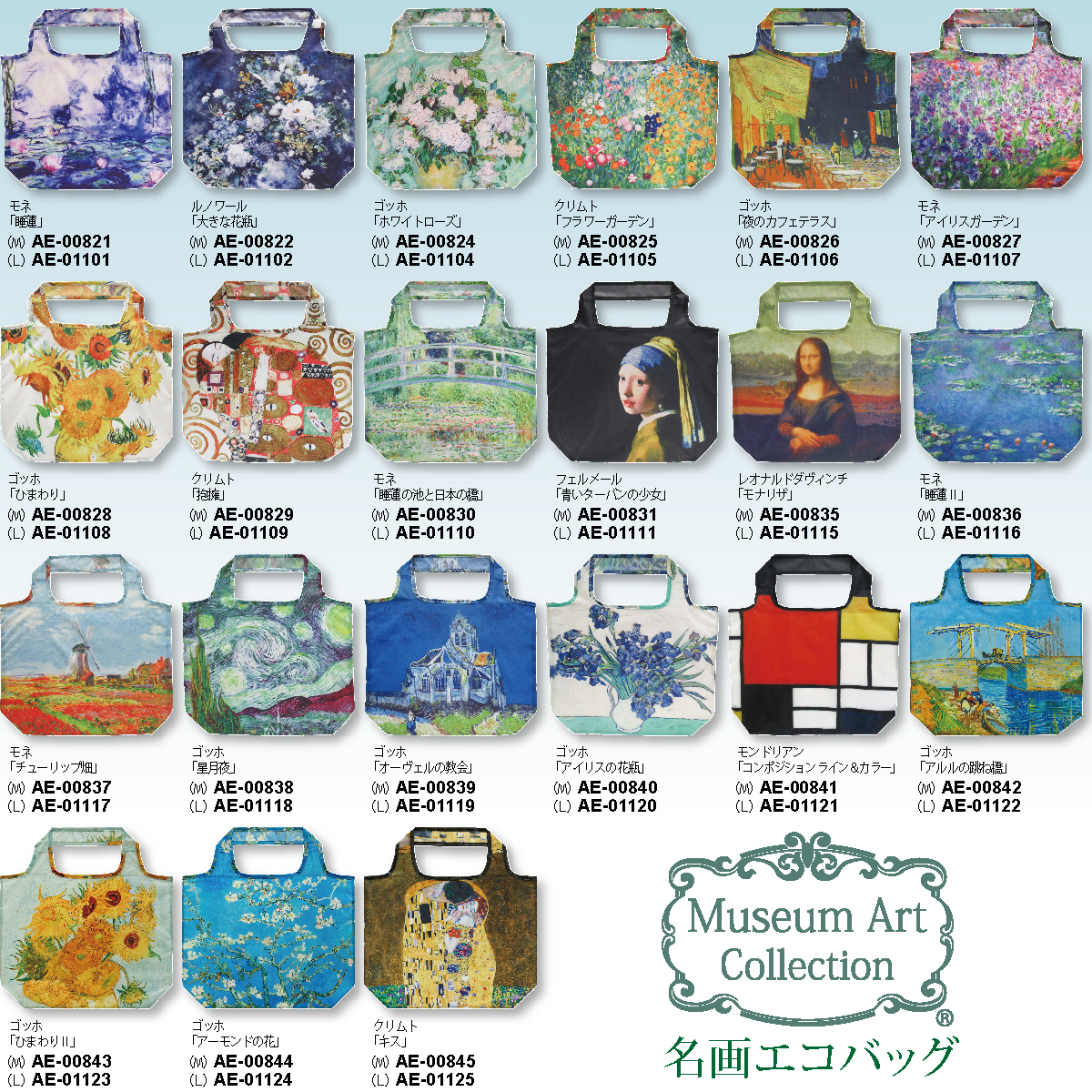 名画エコバッグ ～Lサイズ～（レオナルドダヴィンチ「モナリザ