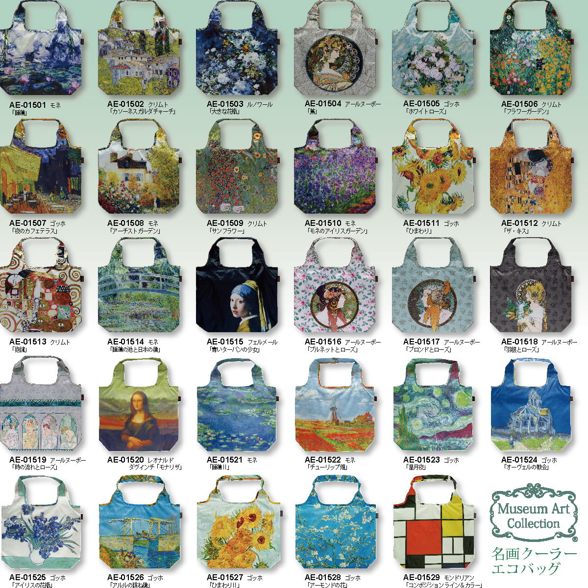 名画クーラーエコバッグ(モネ「モネのアイリスガーデン