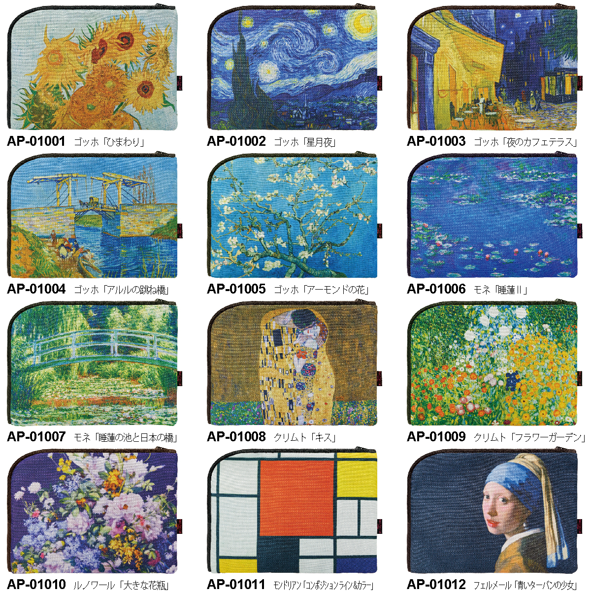 名画フラットポーチ ゴッホ「星月夜」 | ユーパワー オンライン