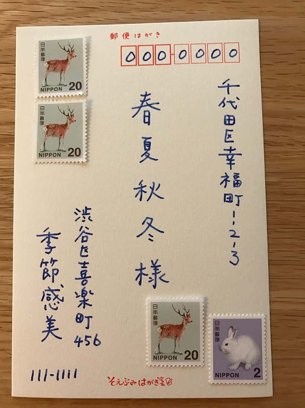 62円分の切手の貼り方研究、昔の切手あれこれ、映画「光をくれた人