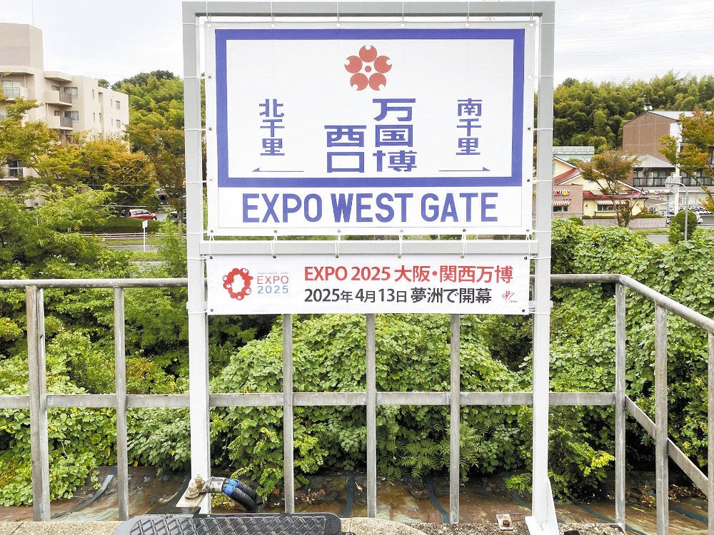 大阪万博:北大阪急行、熱狂をつないだ1970年万博のトンネルを公開