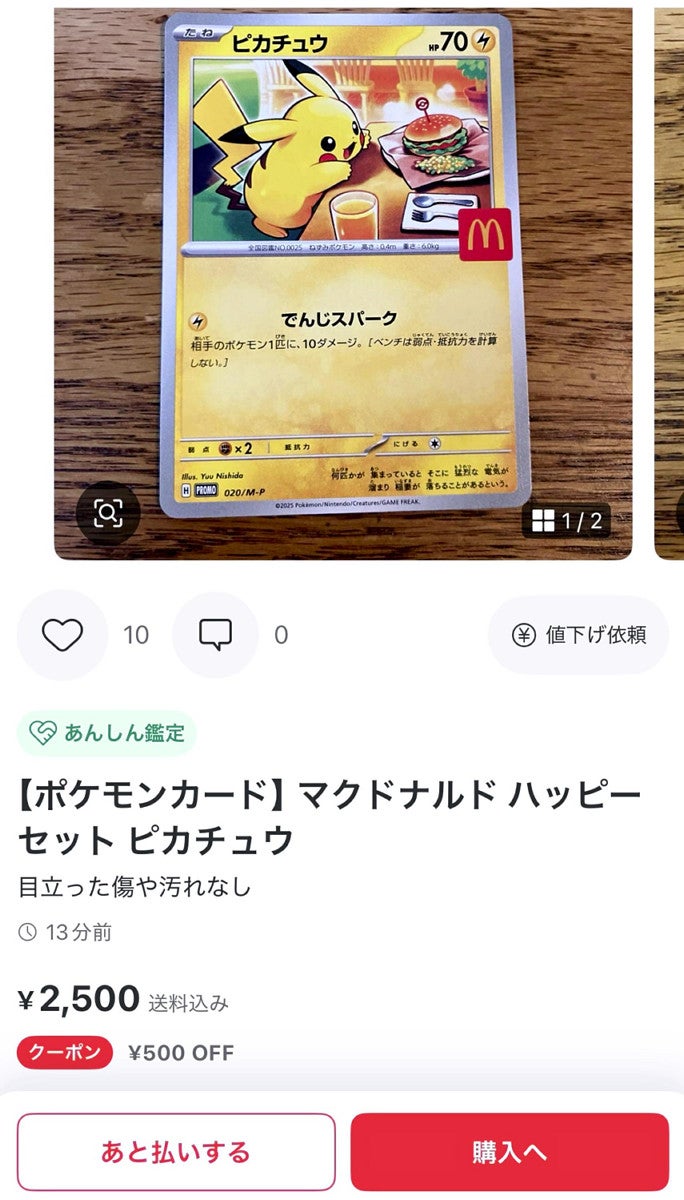 マクドナルド「繰り返し購入拒否」など販売制限を厳格化へ…ポケカ転売