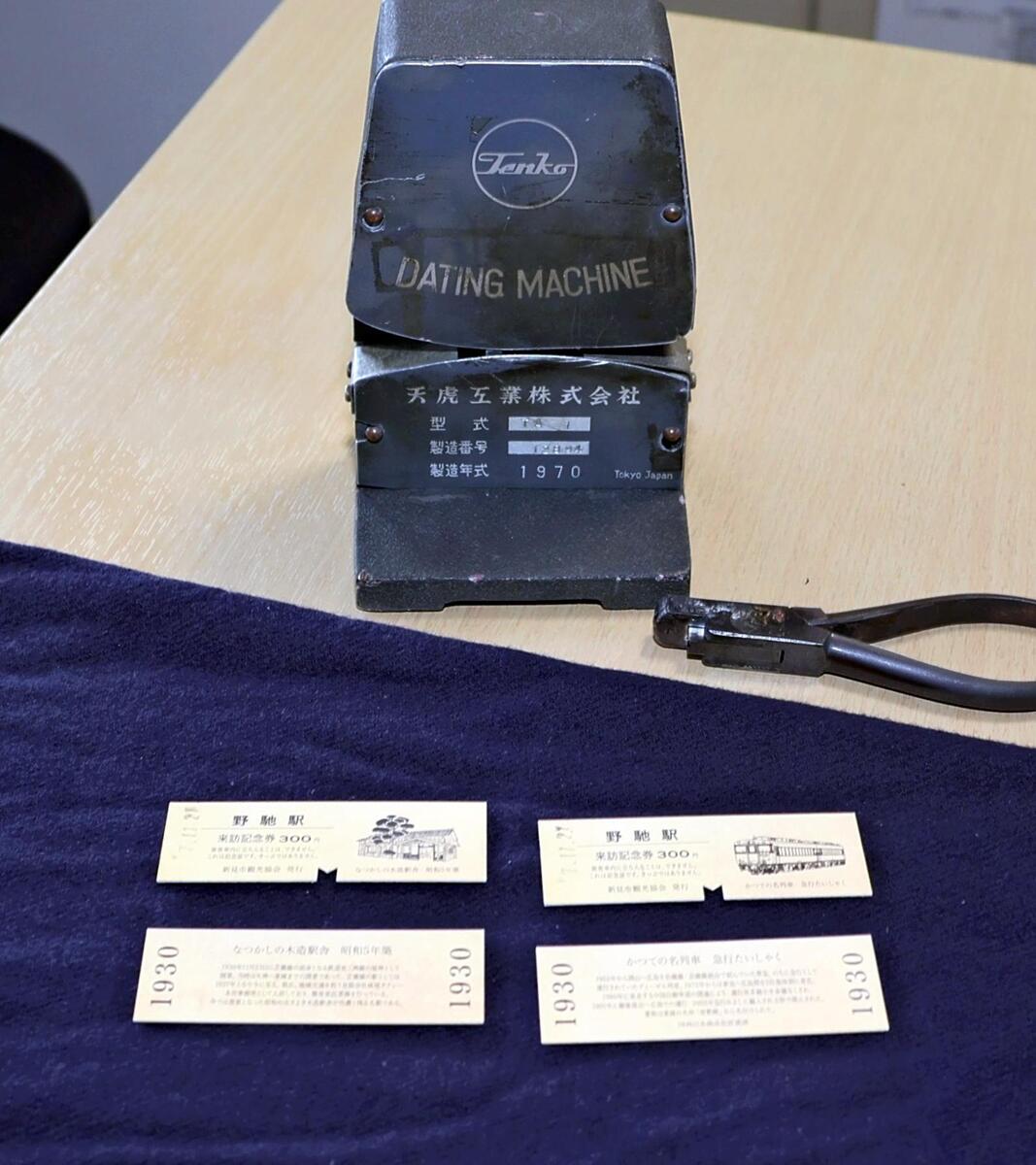 岡山県新見市:JR野馳駅に旧国鉄の印字機「ダッチングマシン」…記念券に