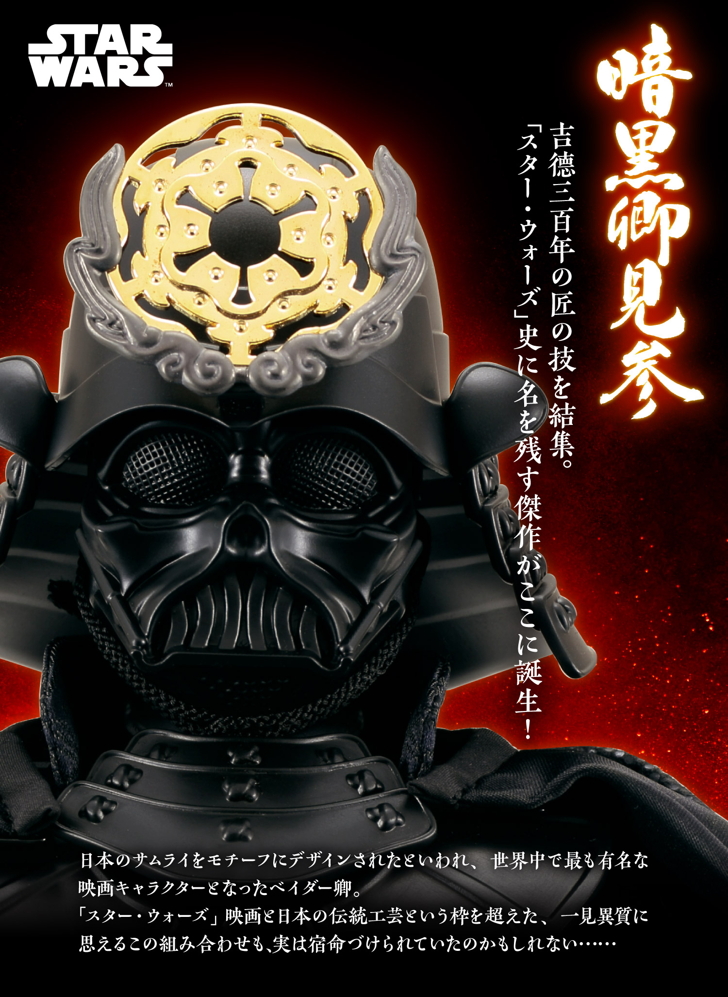 スター・ウォーズ シリーズ | 吉徳 公式オンラインショップ