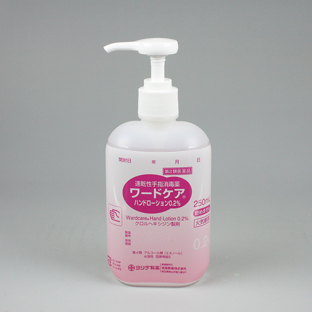 ワードケアハンドローション0.2％/250mL｜製品情報｜吉田製薬株式会社