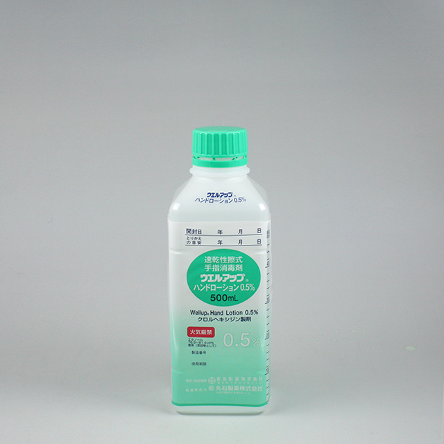 ウエルアップハンドローション0.5％/500mL｜製品情報｜吉田製薬株式会社