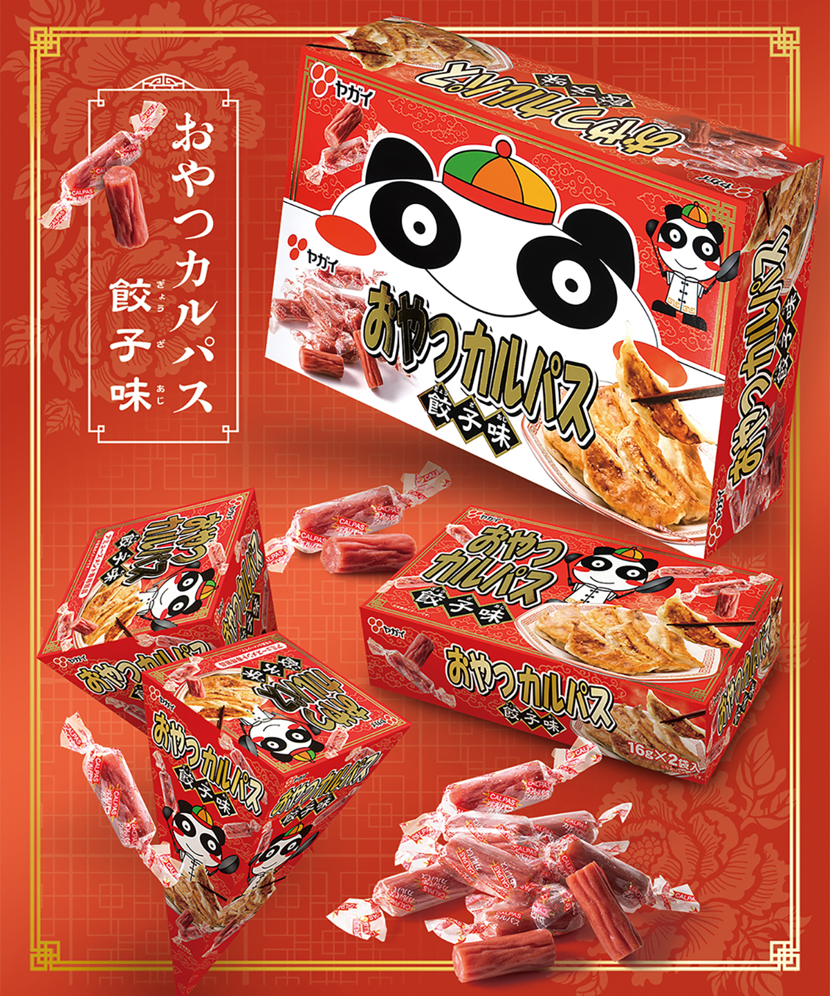 新商品情報＞アミューズメント限定！おやつカルパス餃子味が3種の形状