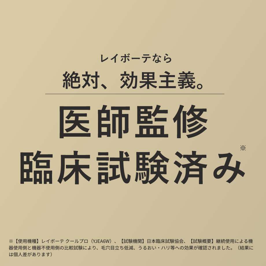 ハイパワー×美肌「レイボーテ クールプロ」 | 光美容器 | YA-MAN TOKYO