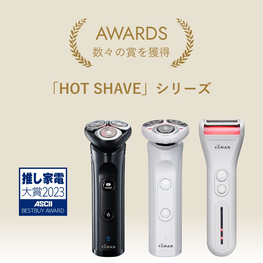 ホットシェイブ トリマー』温めて剃る。手軽に全身グルーミング