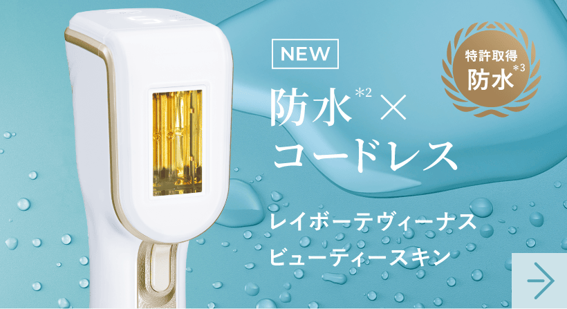 光美容器（レイボーテシリーズ）| YA-MAN TOKYO JAPAN | ヤーマン株式会社