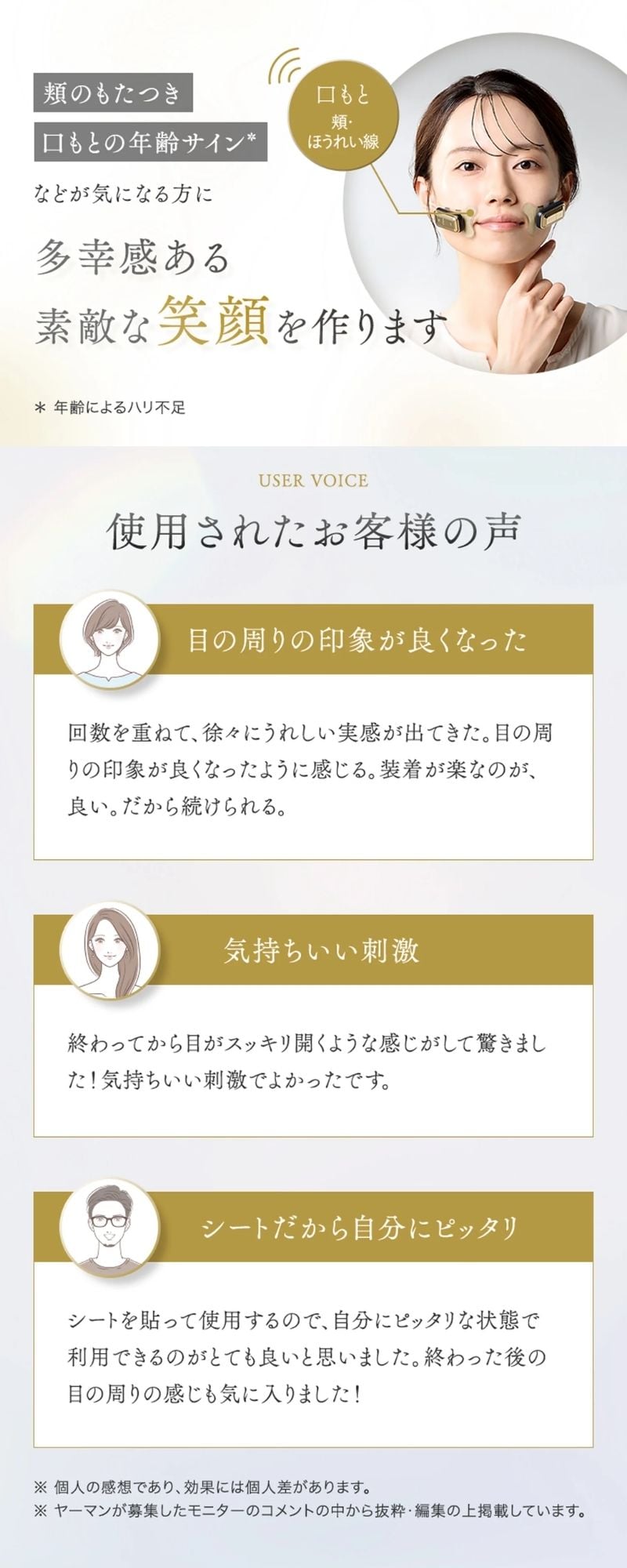 デザインリフトモア目もと＆口もとWケア4か月コース（C1）｜ヤーマン