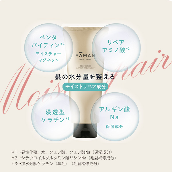 お取引先様ご優待対象】ディープモイストリペアトリートメント