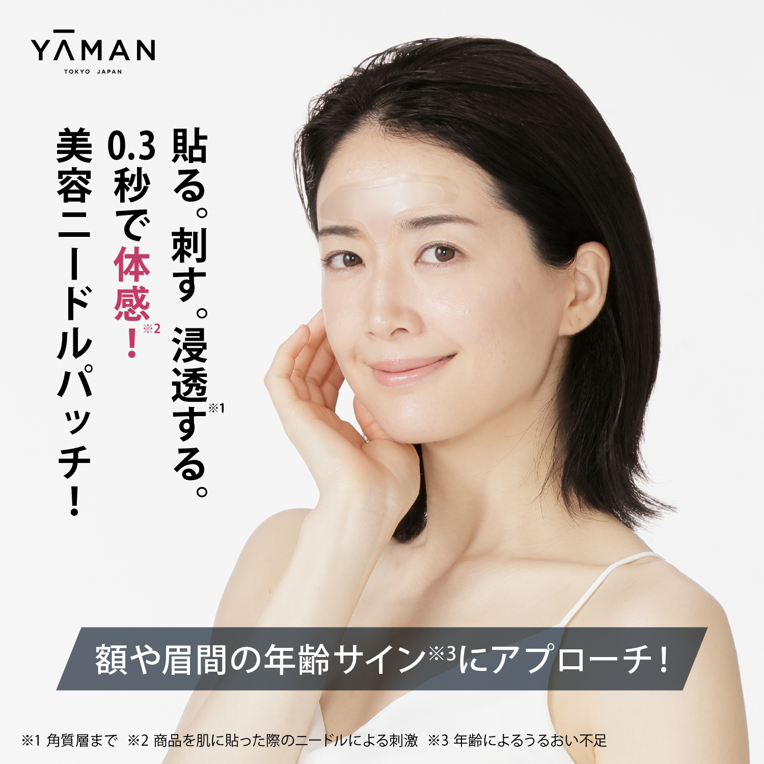 メディリフト マイクロフィラー フォアヘッド 1袋｜ヤーマン公式通販