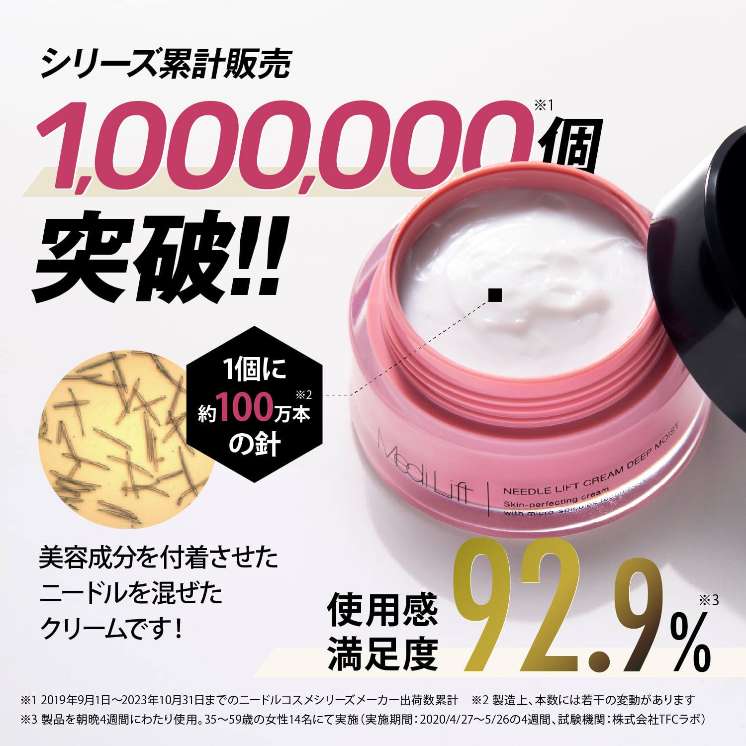 メディリフトニードルリフトクリーム ディープモイスト｜ヤーマン公式