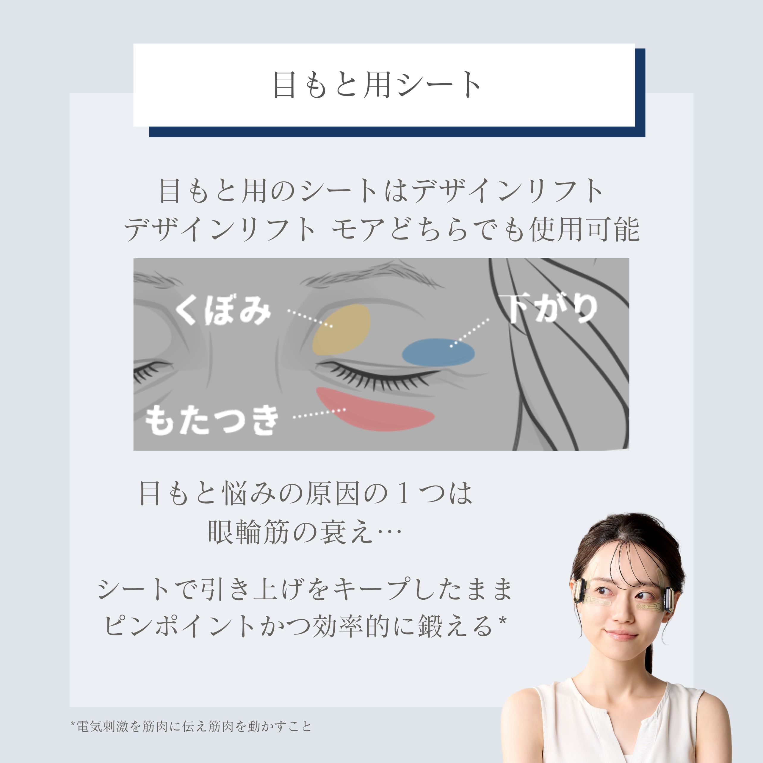 ストレッチフィットシート（目もと）3セット【デザインリフト