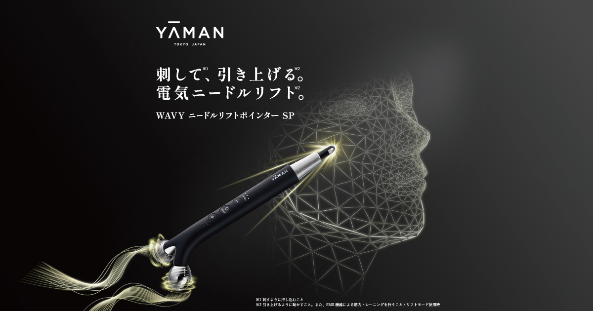 刺して、引き上げる。電気ニードルリフト。｜WAVY ニードルリフト