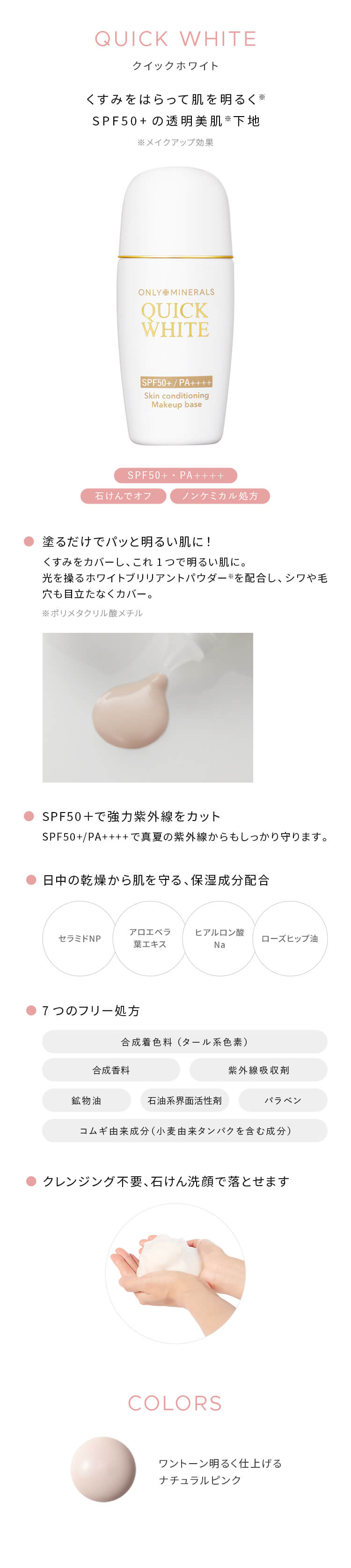オンリーミネラル クイックホワイトN 25mL｜ヤーマン公式通販サイト