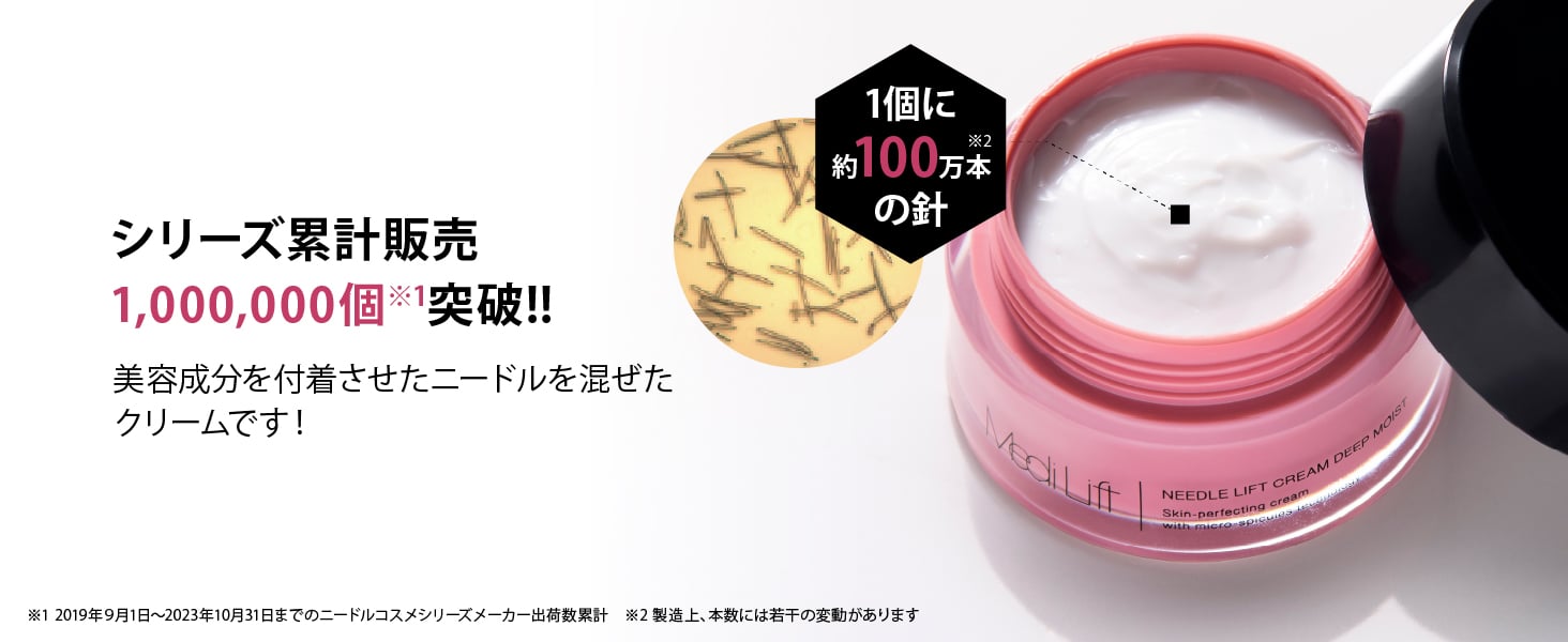 メディリフトニードルリフトクリーム ディープモイスト｜ヤーマン公式