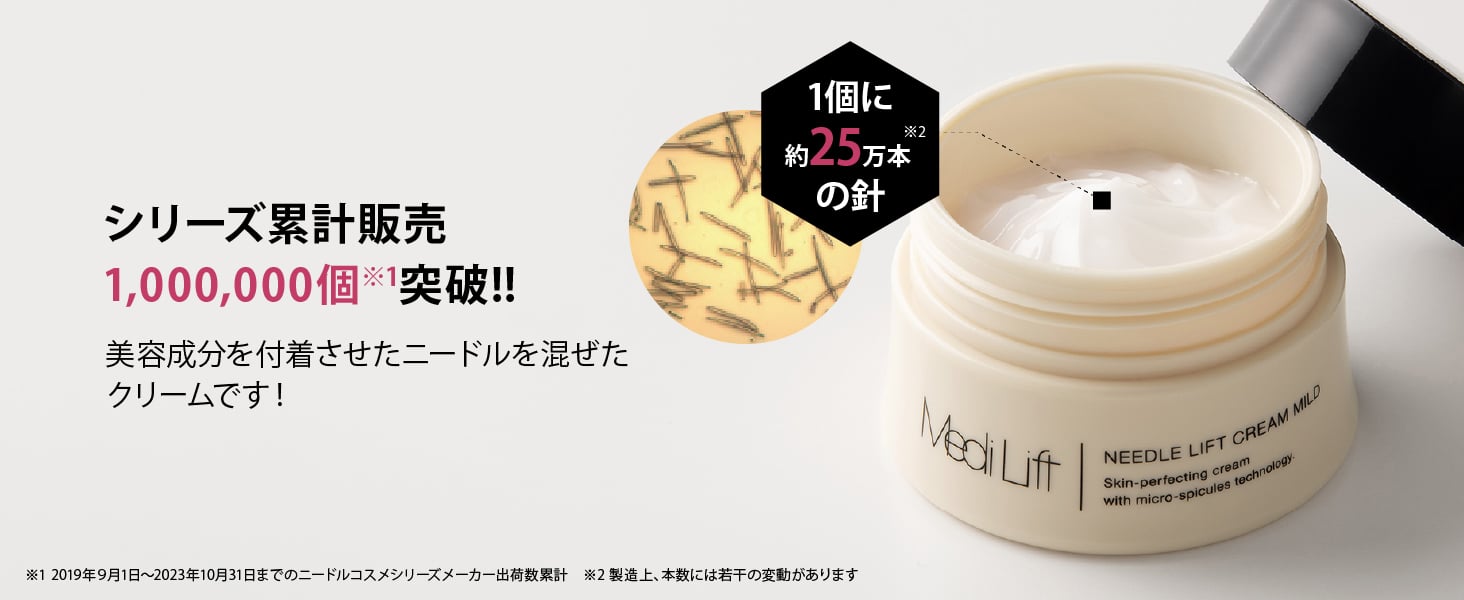 メディリフト ニードルリフトクリーム マイルド｜ヤーマン公式通販