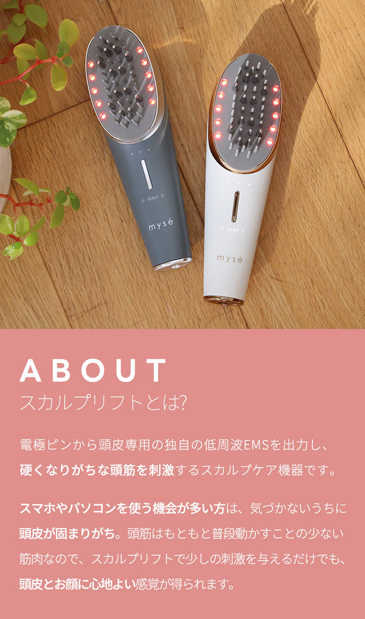 ミーゼ スカルプリフト プラス 美顔器 EMS リフトブラシ ホワイト