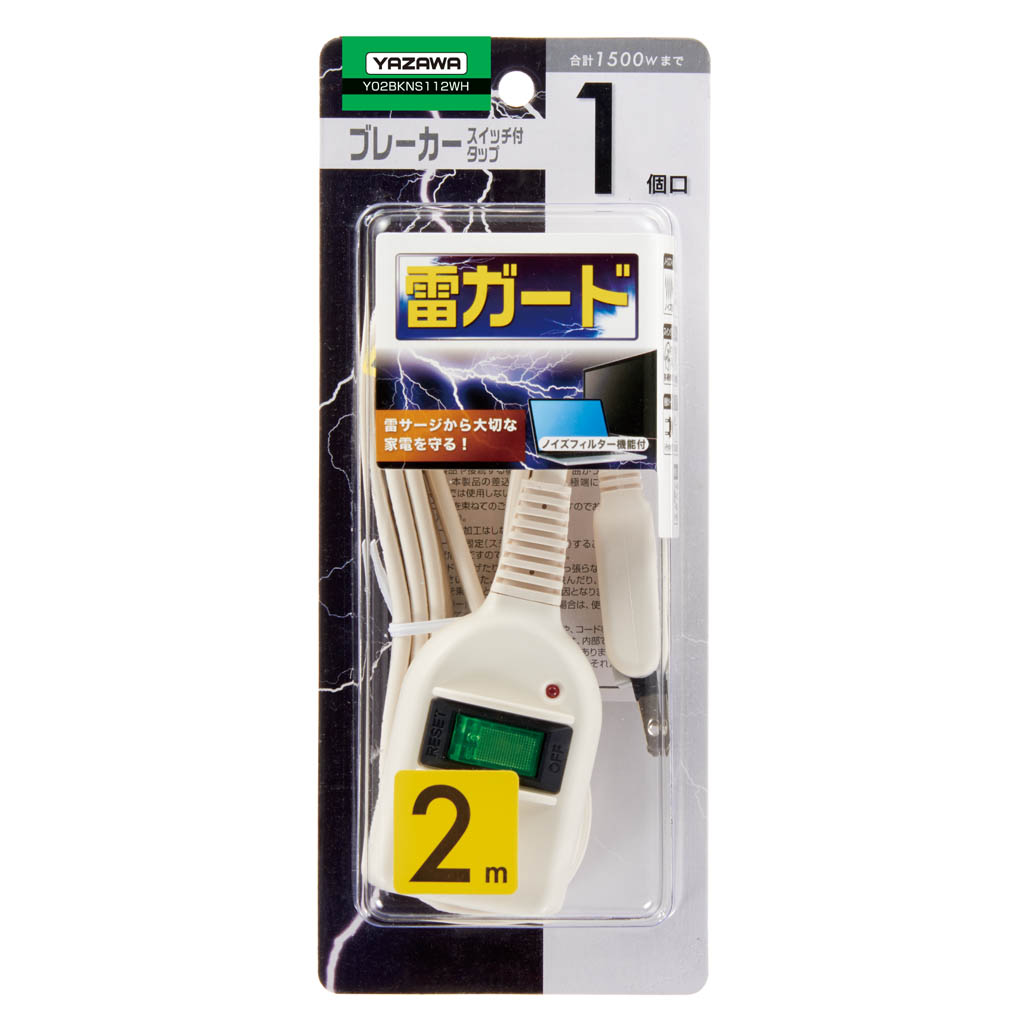 ノイズフィルター集中SW付1個口2m白｜YAZAWA CORPORATION