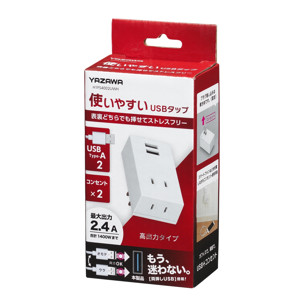 両挿しUSBフロントタップ2個口ホワイト｜YAZAWA CORPORATION