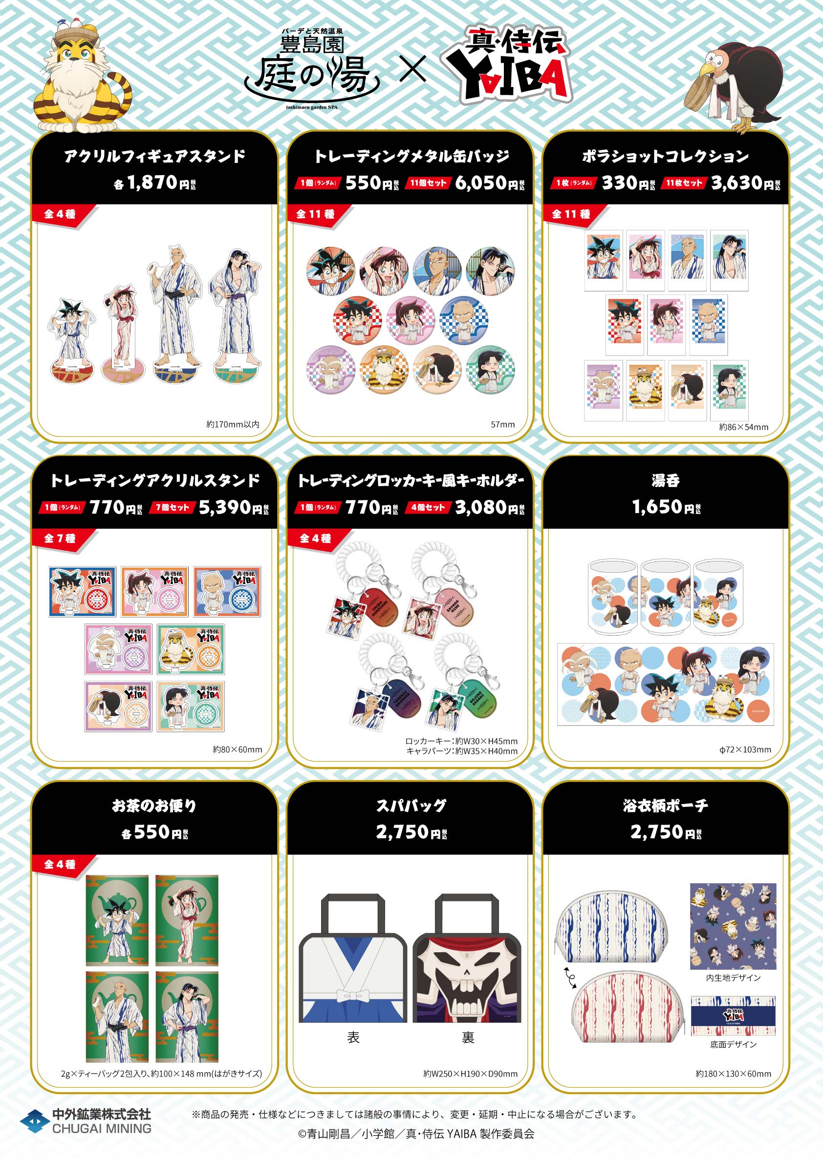 TVアニメ『真・侍伝 YAIBA』公式サイト